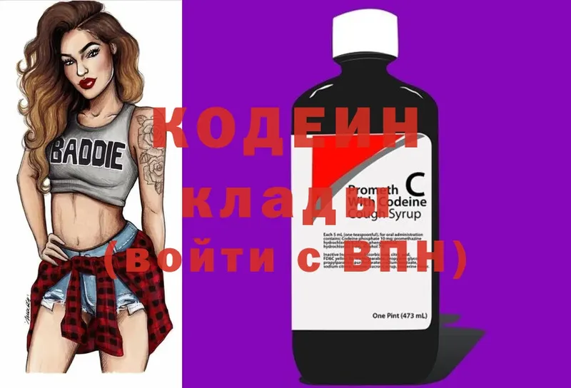 что такое   Севастополь  Codein Purple Drank 